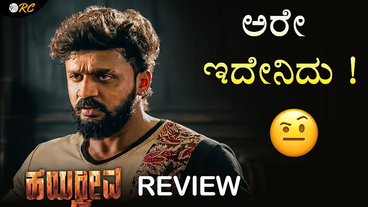 HAYAGRRIVA Kannada Movie REVIEW | Review Corner 