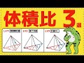 【知らないと危険】体積比は3種類だけ。これ知らずに空間ベクトルやるのはヤバい。