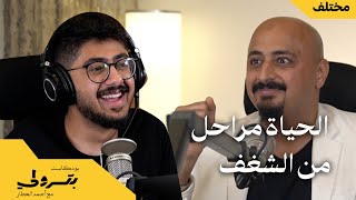 ما بين زيت مكينة السيارة وزيت البطاطس مع م. عبدالمجيد عزوز | بودكاست بترولي