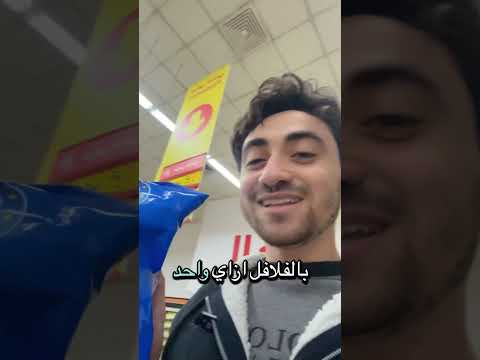 الاسعار في الاردن جبنا شيبسي بالفلال سفر دراسة في الخارج الاردن مصر  