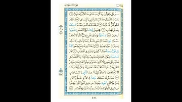 القرآن الكريم صفحة رقم 454 برواية الدوري عن الكسائي  القارئ مفتاح السلطني