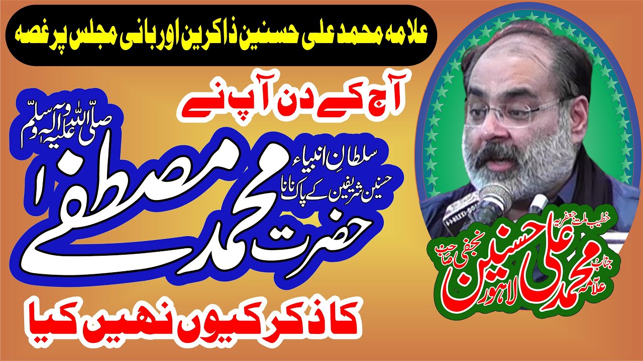 Allama Muhammad Ali Hasnain Najfi Lahore II Hazrat Muhammad s a w w II 28 Safar 2023 Shadiwal