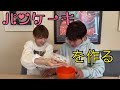 3時のおやつ夫婦で生配信