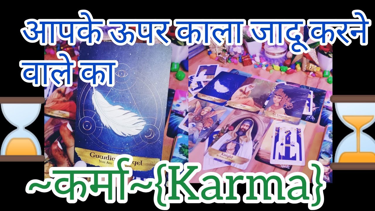 ~कर्मा~{Karma} आपके ऊपर काला जादू करने का कर्मा क्या है What Is The Karma To Cast Black Magic On You