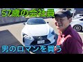 還暦までに間に合った