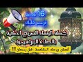 قصص حقيقية في فضل الصلاة والسلام على خير البرية معجزات وكرامات وعد النبي ﷺ المضمون 