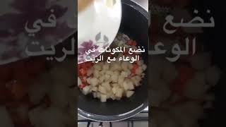 طريقة عمل شوربة الخضار والطعمة حكاااية ?? #food #شوربة_رمضان #طبخات_رمضانيه #طبخات_سهله