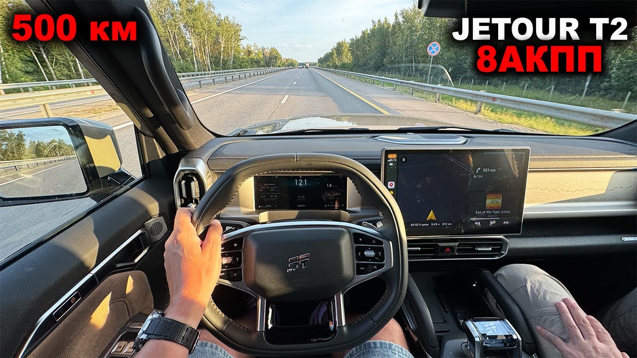 АВТОМАТ, разгон, расход, шумка и материалы! На что ещё мы посмотрели в Jetour T2 в путешествии?