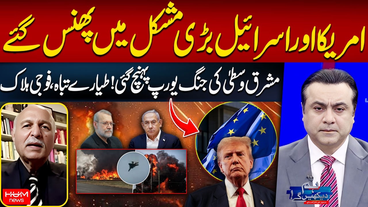 US and Israel in Trouble? | War Reaches Europe? | Jets Downed? | Mushahid Hussain | Mansoor Ali Khan