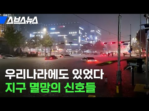 [스브스뉴스 X 환경부] 플랜 B가 없는 하나뿐인 지구🌍를 위해!