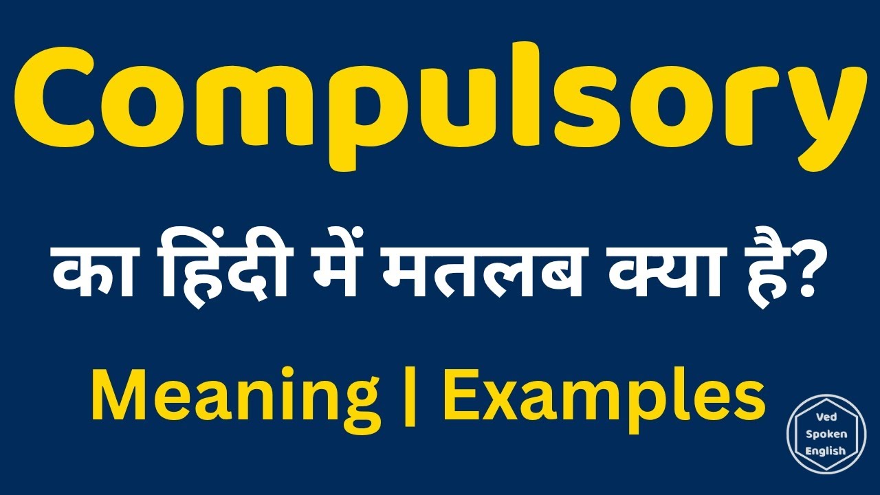Compulsory Meaning in Hindi | Compulsory ka Use | Spoken English Vocabulary
