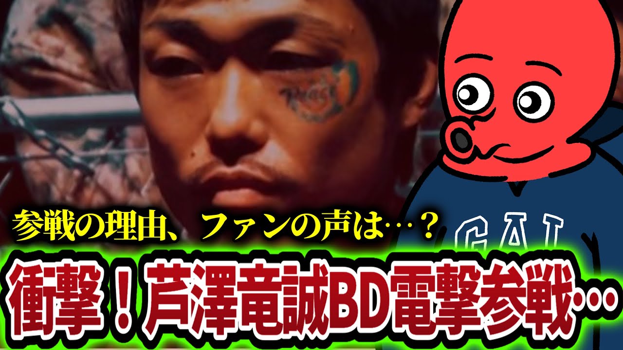芦澤竜誠がブレイキングダウン電撃参戦に落胆するファン…参戦する意図は？