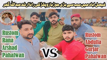 Rustam Punjab Abdullah Gurjar VS Rustam Punjab Rana Arshad Pahalwan Faisalabad  Muqabla 2025