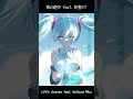 Hatsune Miku Dark & Sweet - Life's Journey feat. LIRIN【Vocaloid Original Song】［Eng Subs］旅の途中 #Shorts