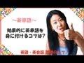 【英語習得のコツ】英単語強化：英単語の効果的な増やし方 【#4】 レイナと一緒に英会話