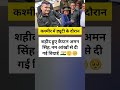 कश्मीर में ड्यूटी के दौरानशहीद हुए कैप्टन अमन सिंह, नम आंखों से दी गई विदाई😭#indiancivilservices