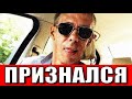 Алексей Панин ошарашил признанием !