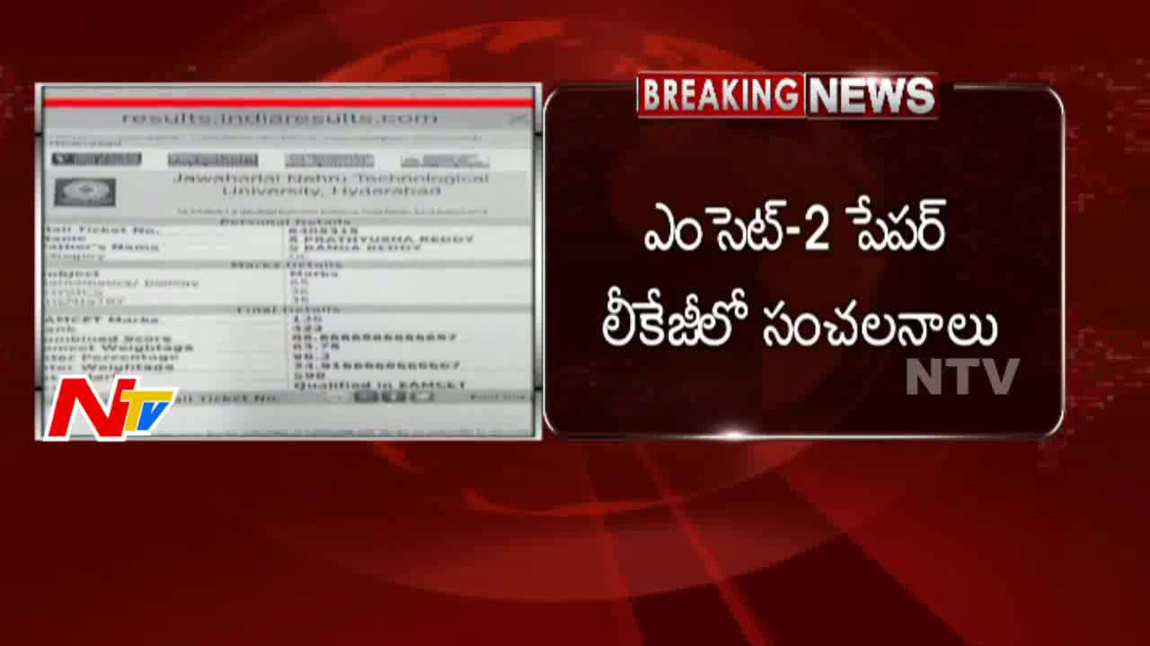 CBI Finds Key Evidence In EAMCET 2 Paper Leak | Latest Updates | NTV