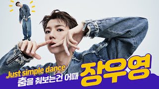 장우영 '짐승돌' 레전드 클래스…이건 그냥 영화다 🎬✨ #astar1 #atstyle #장우영 #JangWooyoung #2PM