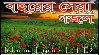 জানাযা নিয়ে হৃদয়স্পর্শী নতুন গজল | জানাযা গজল  Janaza Gojol Lyrics | নতুন গজল | Islamic Lyrics LTD