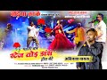ह र ब ट HEERA BETA स ट ज त ड ड स New Nagpuri Song 2025 Singer Avinash Nayak Heerabete 