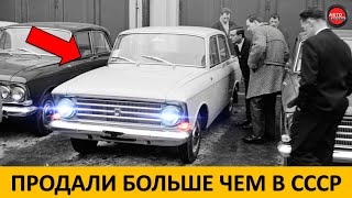 5 самых продаваемых советских автомобилей за рубежом.