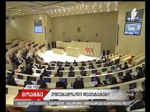 ოთხი ახალი დეპუტატი პარლამენტში მუშაობას დღეიდან შეუდგება