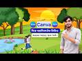 Canva দিয়ে Animated Video বানানোর সবচেয়ে সহজ পদ্ধতি 😍 | Full Bangla Tutorial