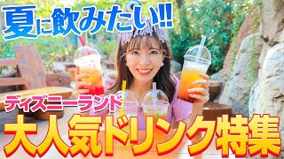【食レポ】夏のディズニーランドで行列のできるおすすめメニューを全制覇