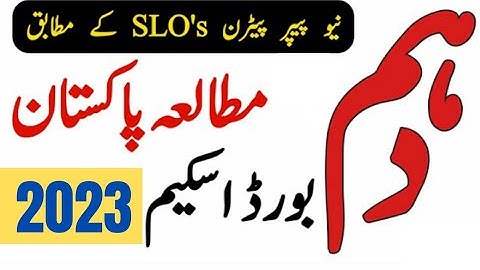 10th class pak study pairring scheme 2023