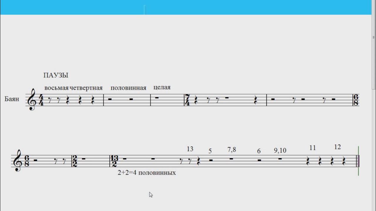 Sectionname ru настройки паузы en настройки паузы. Паузы в нотах. Паузы в сольфеджио. Паузы в Музыке. Пауза на три четверти.