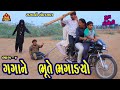     gagane bhute bhagadyo  gujarati comedy  deshi comedy  bandhav digital 