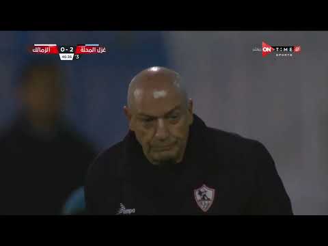 ملخص مباراة الزمالك وغزل المحلة فى الجولة الـ 15 شباك الغزل تعرقل الزمالك ملخص مباراة الزمالك وغزل المحلة فى الجولة الـ 15 شباك الغزل تعرقل الزمالك
