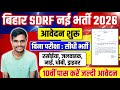 Bihar SDRF Vacancy 2026 | Bihar SDRF Vacancy 2026 Form Apply | SDRF Vacancy 2026 | 10th Pass
