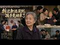 70岁老太老宅拆迁获赔几百万!三个儿女各怀鬼胎装孝顺抢钱,老太不动声色强力反制,结局彻底看清人心!💥#晚秋剧场