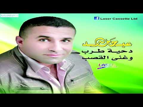 عبد حامد دبكة يرغول اكشن ناااار