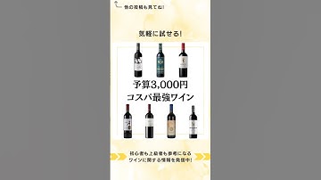 おすすめの赤ワインを7本紹介!#ワイン初心者 #赤ワイン #赤ワイン選び #ワイン選び方 #ワインの楽しみ方 #ワインのある暮らし #ワイン初心者でも楽しめる #ワインの飲み方