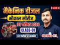 ITI Mechanic Diesel Class-01 | ITI Mechanic Diesel Question Paper 2026 Bhaukal Series