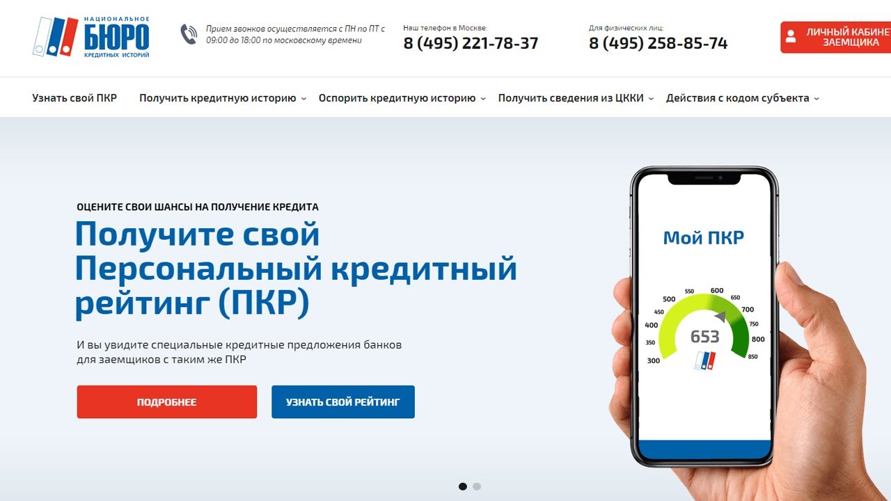 НБКИ узнать кредитную историю бесплатно - YouTube