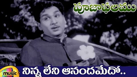 ANR Hits | Pooja Phalam Movie Songs | Ninna Leni A...