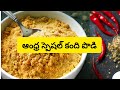 ఆంధ్ర స్పెషల్ కంది పొడి#easy and simple#must try#5min receipe#trending