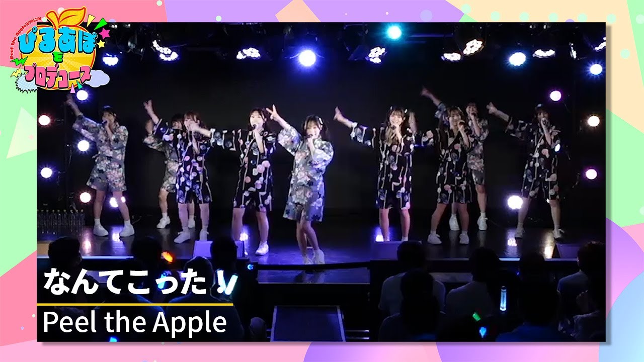 Peel the Apple「なんてこった！ 」 Peel the Apple 定期公演Vol.39〜春海りおプロデュースLIVE〜 2024年7月8日