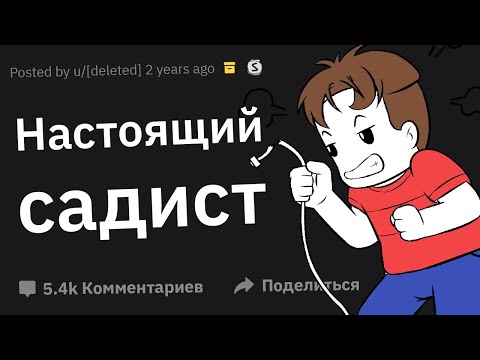 С Какими Примерами Истинного Зла Вы Сталкивались Лично?