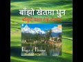 Bajho khetma instrumental basuri cover tanka sherchan album images of himlaya