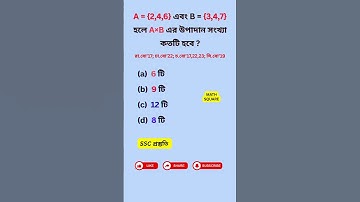 SSC Math Chapter 2 MCQ | Set Function MCQ | Class 9 10 Math MCQ | Math Chapter 2 MCQ   #ssc_math