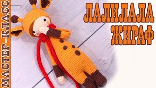 Кукла Амигуруми Кукла Амигуруми