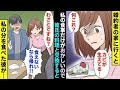 【漫画】婚約者の家で私の食事がおかしいのに彼に帰れと言われた私「なんで帰らなきゃいけないの?私が嫌がらせを受けたのに…」→義母からの嫌がらせに気づかない鈍感彼に私の食事を食べさせた結果