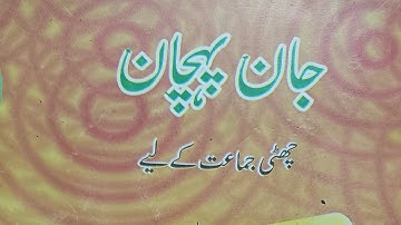 Jaan pehchan|| Class 6th || Chapter 21 || CBSE|| NCERT||