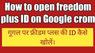 HOW TO OPEN FREEDOM PLUS ID ON GOOGLE CROM BY AJIT RANJAN screenshot 5
