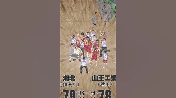 灌籃高手漫畫版結局 劇場版未收錄的畫面 - 天天要聞